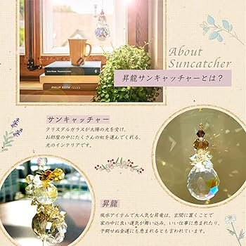 銀龍サンキャッチャー